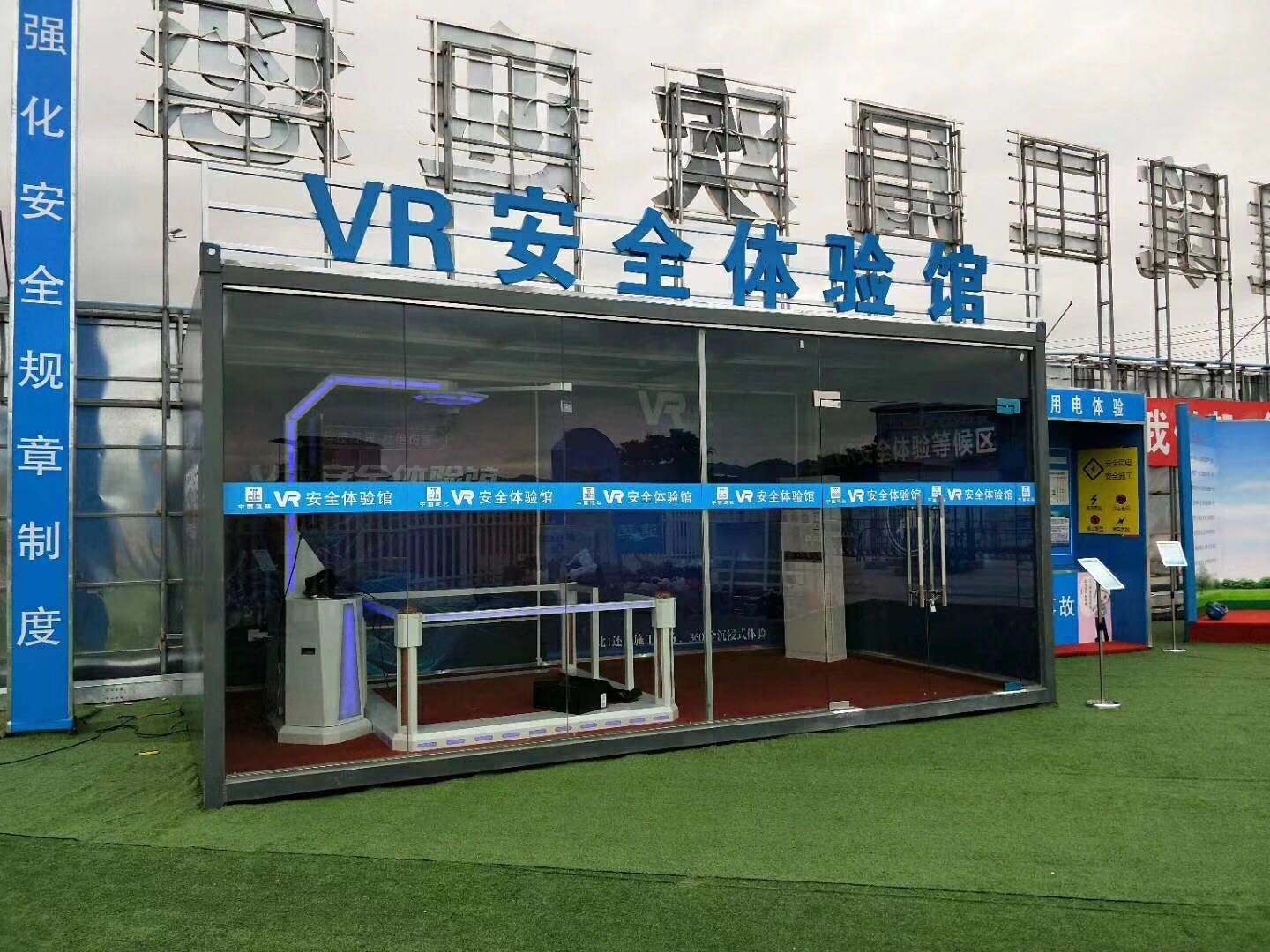 清远清城区VR安全体验馆